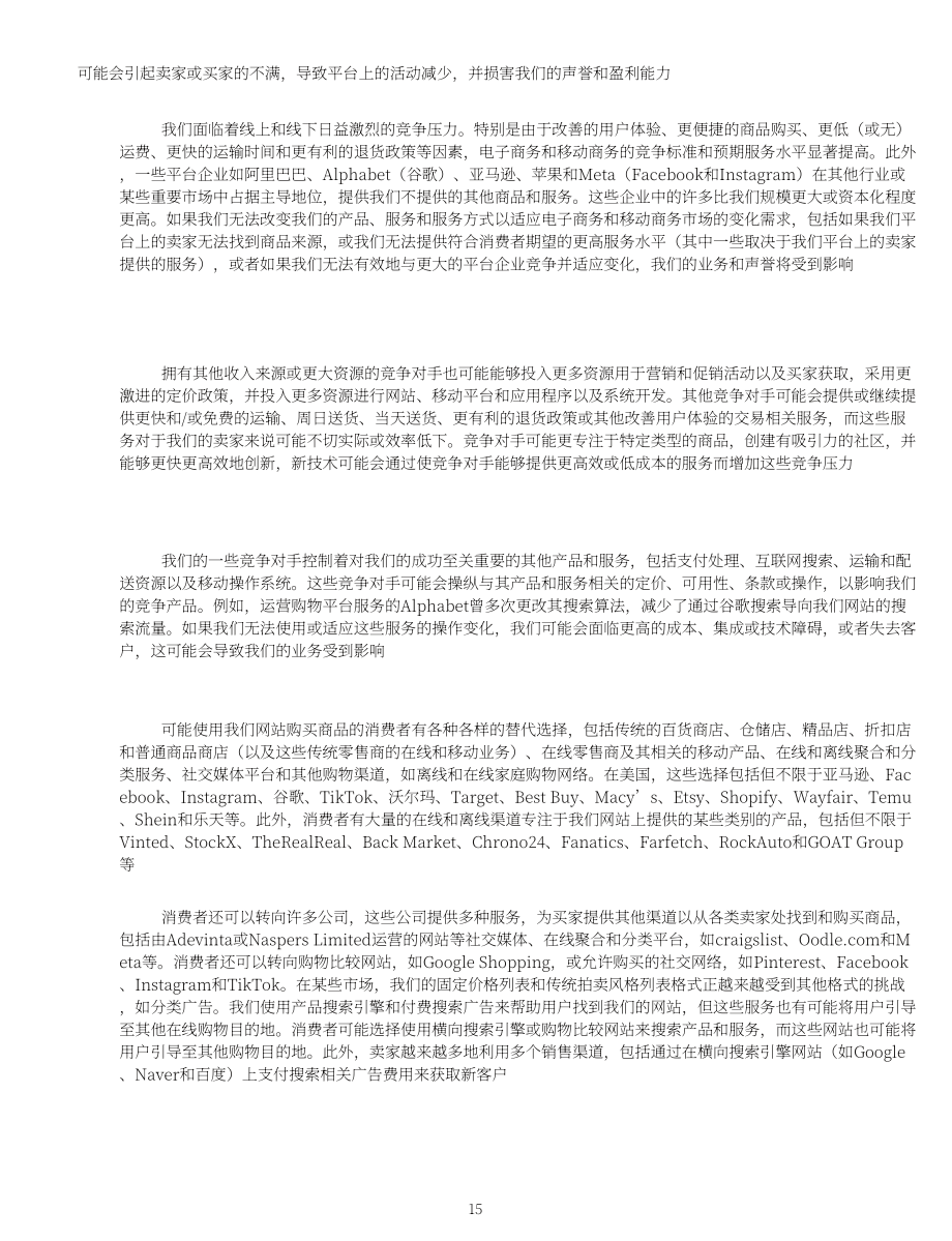 eBay（EBAY）2023年年度报告（英文版）（128页）.pdf_第15页