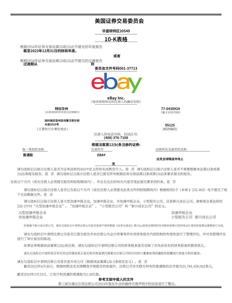 eBay（EBAY）2023年年度报告（英文版）（128页）.pdf_第2页