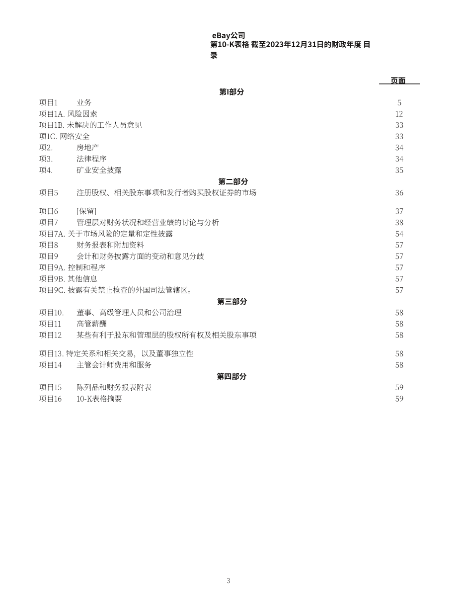 eBay（EBAY）2023年年度报告（英文版）（128页）.pdf_第3页
