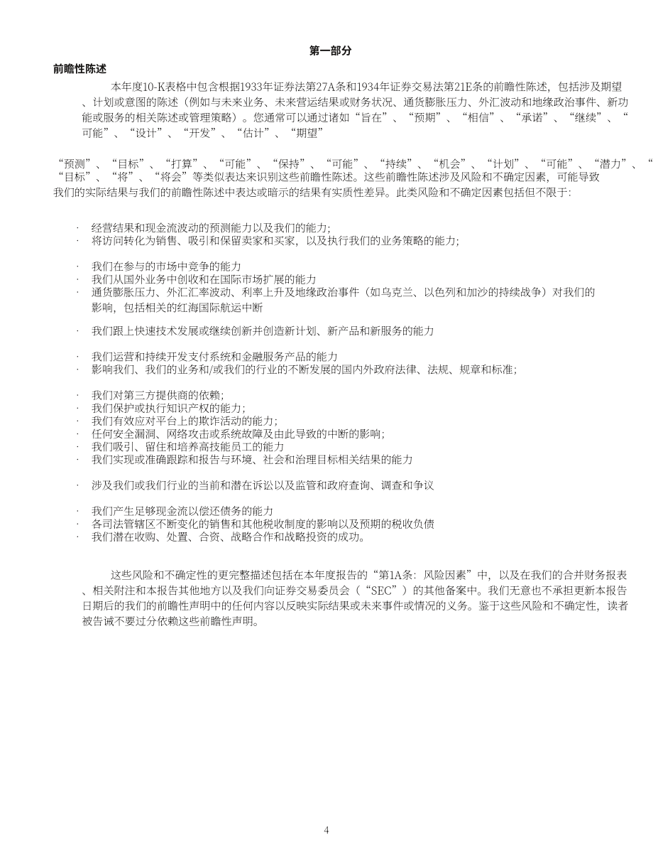 eBay（EBAY）2023年年度报告（英文版）（128页）.pdf_第4页