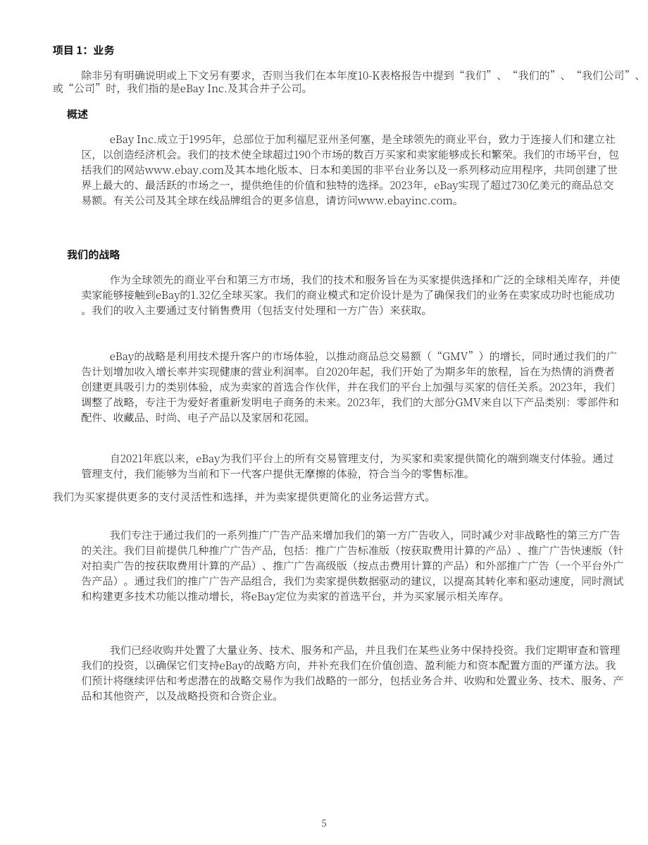 eBay（EBAY）2023年年度报告（英文版）（128页）.pdf_第5页