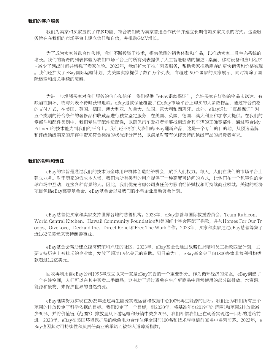 eBay（EBAY）2023年年度报告（英文版）（128页）.pdf_第6页