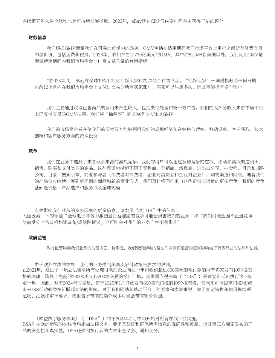 eBay（EBAY）2023年年度报告（英文版）（128页）.pdf_第7页
