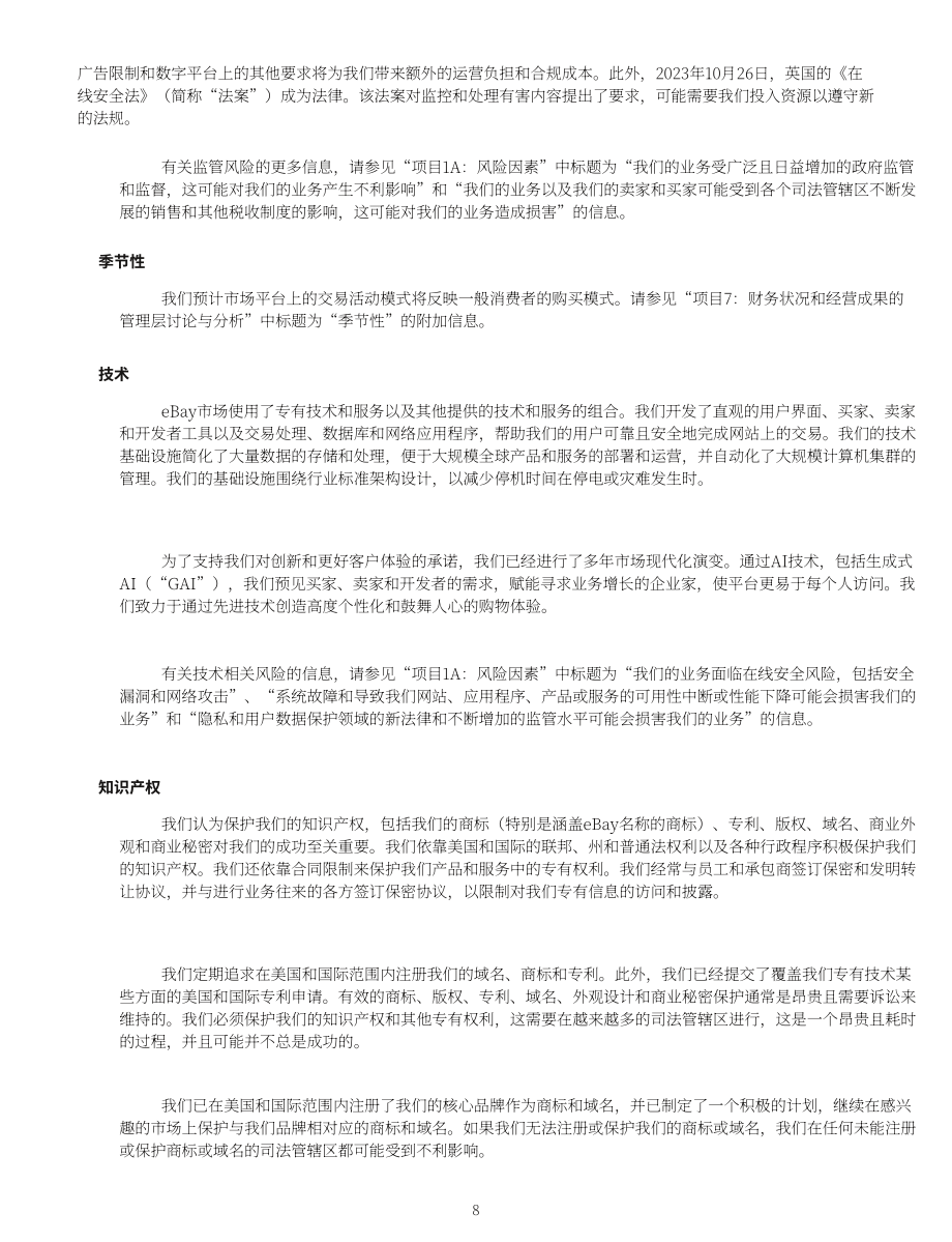 eBay（EBAY）2023年年度报告（英文版）（128页）.pdf_第8页