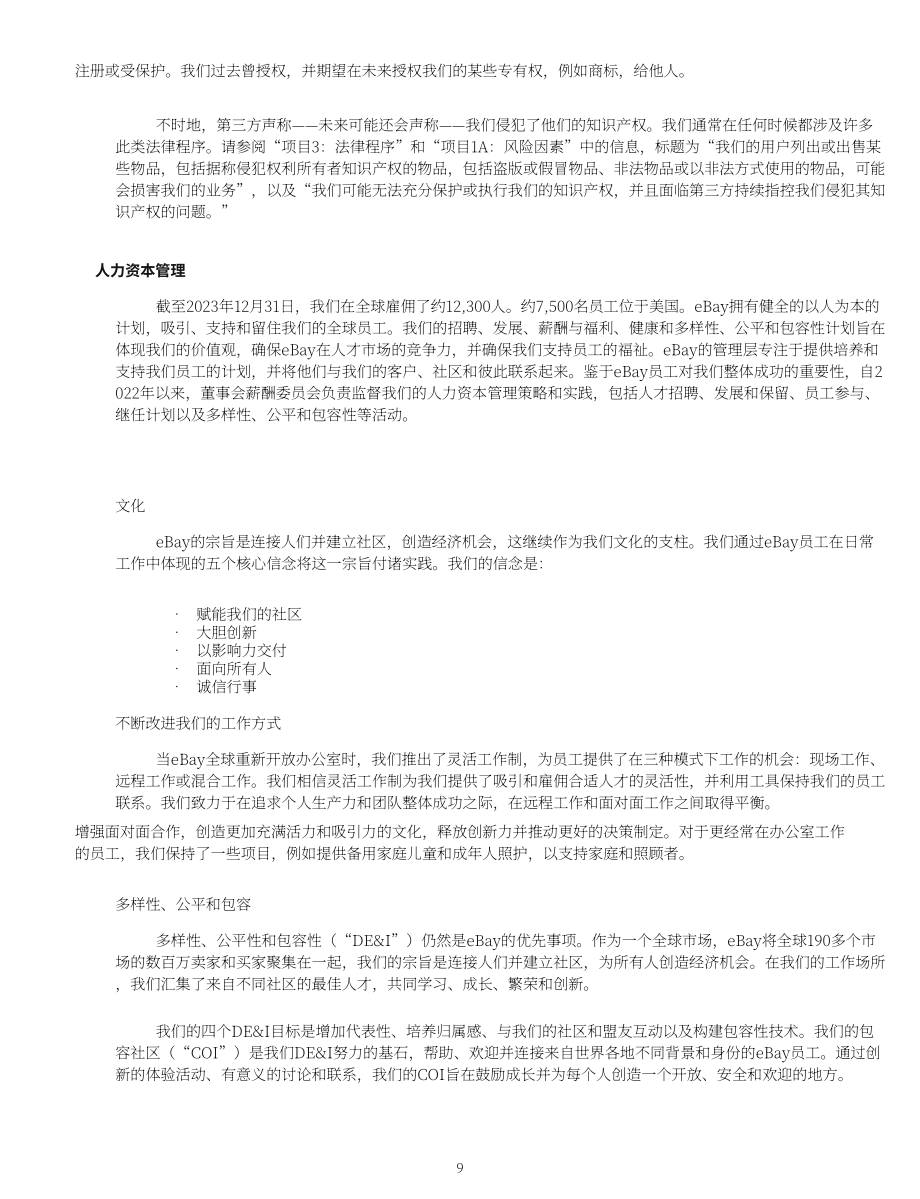 eBay（EBAY）2023年年度报告（英文版）（128页）.pdf_第9页
