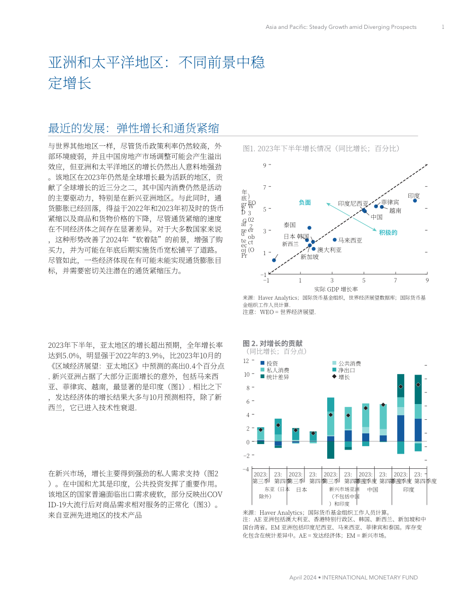 国际货币基金组织：2024年春季亚洲及太平洋地区经济展望报告（英文版）（35页）.pdf_第10页
