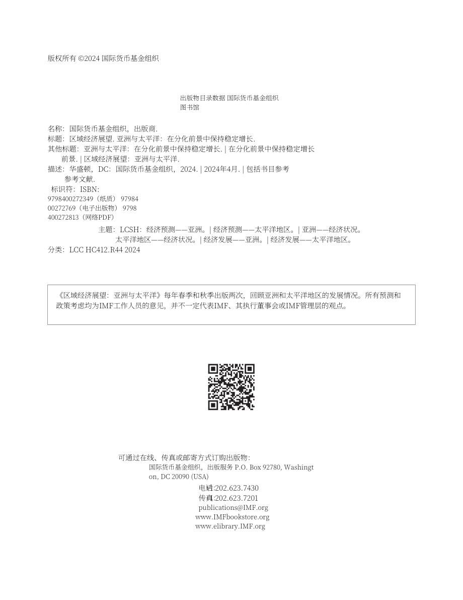 国际货币基金组织：2024年春季亚洲及太平洋地区经济展望报告（英文版）（35页）.pdf_第3页