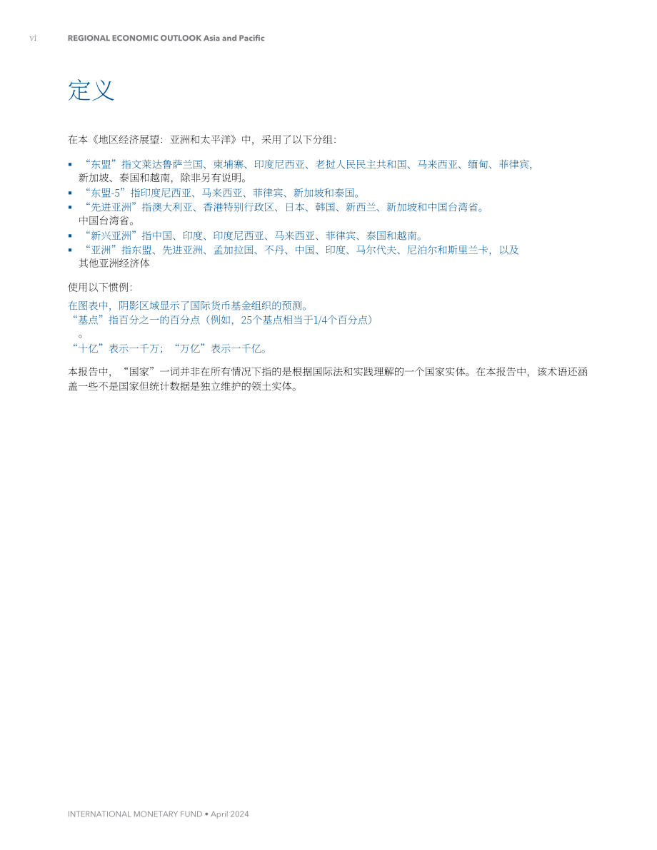国际货币基金组织：2024年春季亚洲及太平洋地区经济展望报告（英文版）（35页）.pdf_第7页