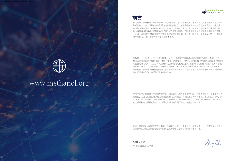 甲醇协会&阿美公司：2024中国低碳电子燃料潜力报告（英文版）（24页）.pdf_第2页