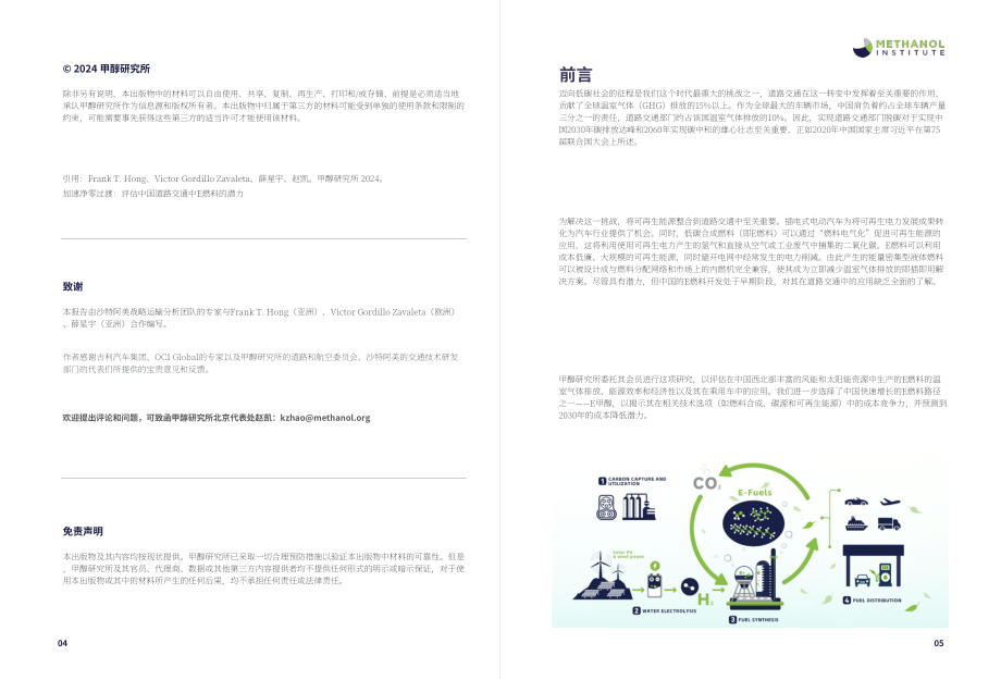 甲醇协会&阿美公司：2024中国低碳电子燃料潜力报告（英文版）（24页）.pdf_第3页