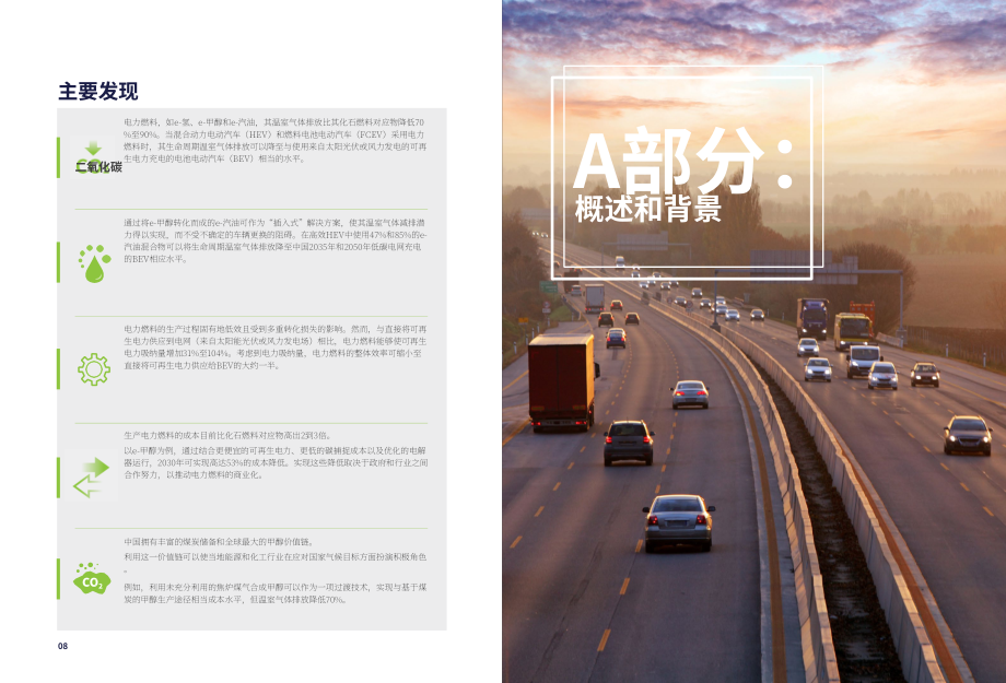 甲醇协会&阿美公司：2024中国低碳电子燃料潜力报告（英文版）（24页）.pdf_第5页