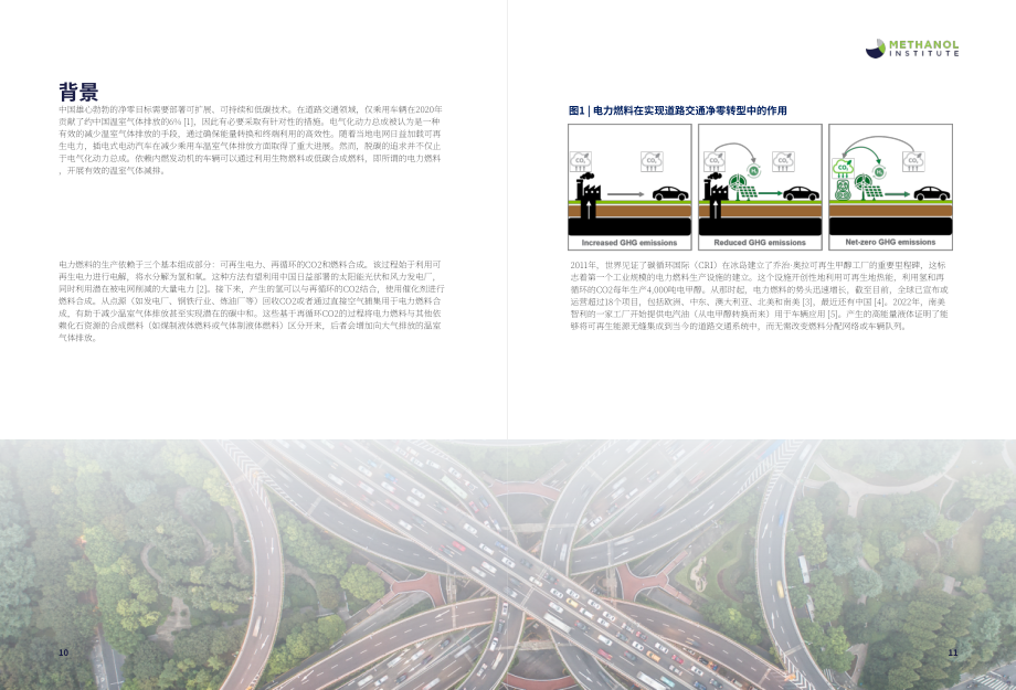 甲醇协会&阿美公司：2024中国低碳电子燃料潜力报告（英文版）（24页）.pdf_第6页