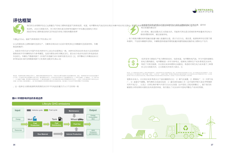 甲醇协会&阿美公司：2024中国低碳电子燃料潜力报告（英文版）（24页）.pdf_第9页