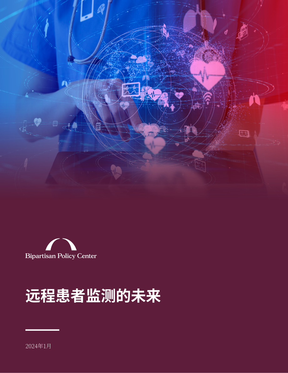 两党政策中心（BPC）：2024远程病人监护的未来研究报告（英文版）（49页）.pdf_第1页