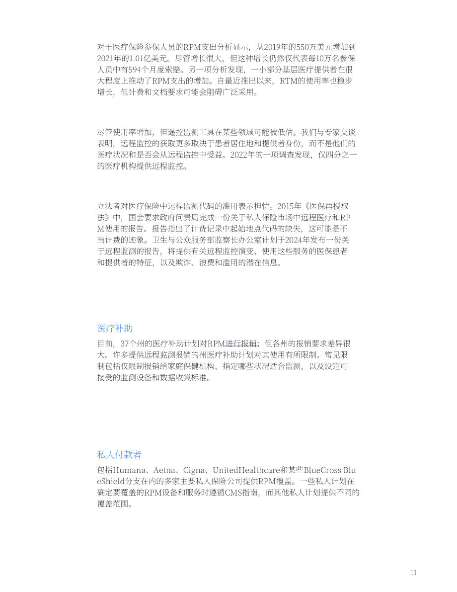 两党政策中心（BPC）：2024远程病人监护的未来研究报告（英文版）（49页）.pdf_第11页