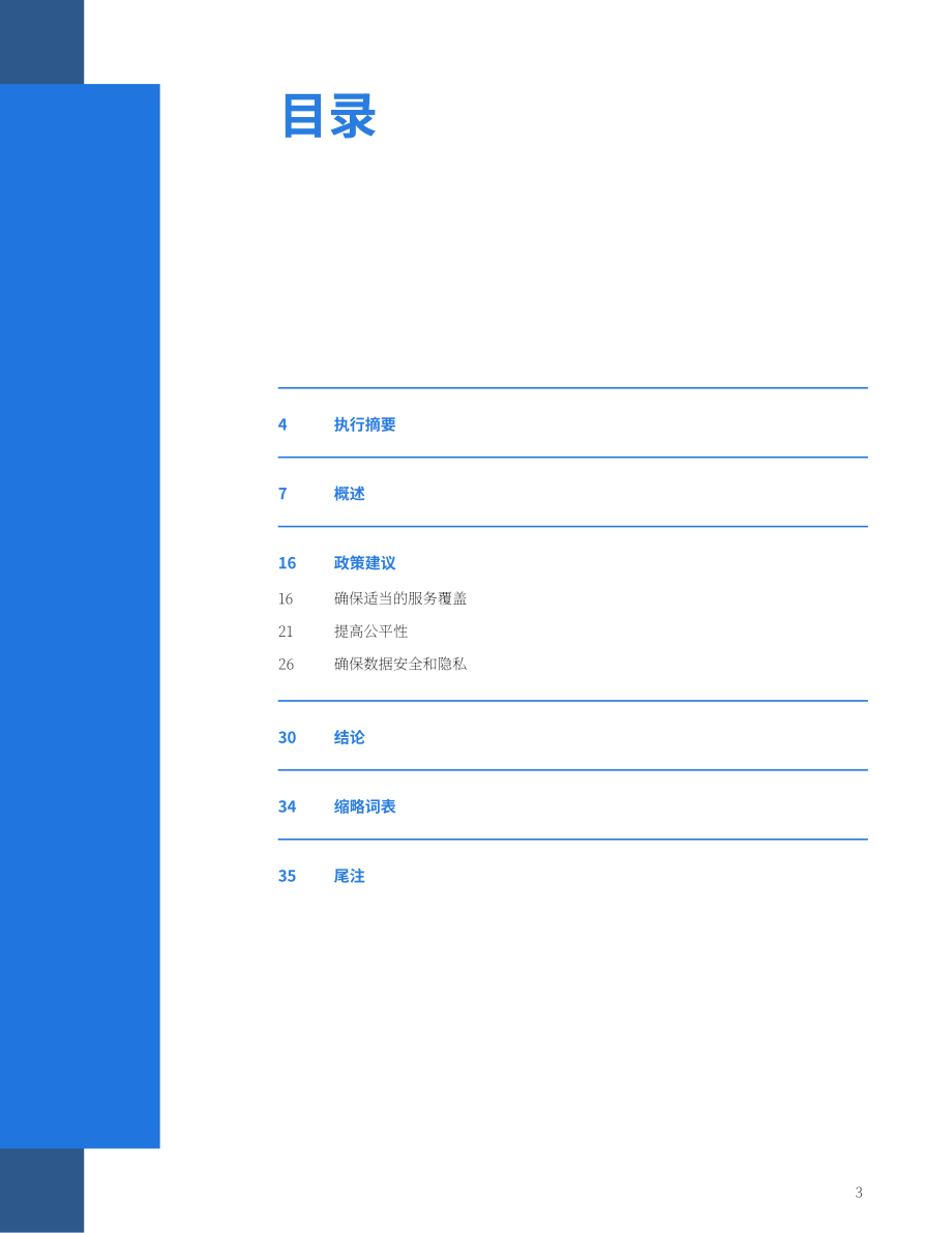 两党政策中心（BPC）：2024远程病人监护的未来研究报告（英文版）（49页）.pdf_第3页