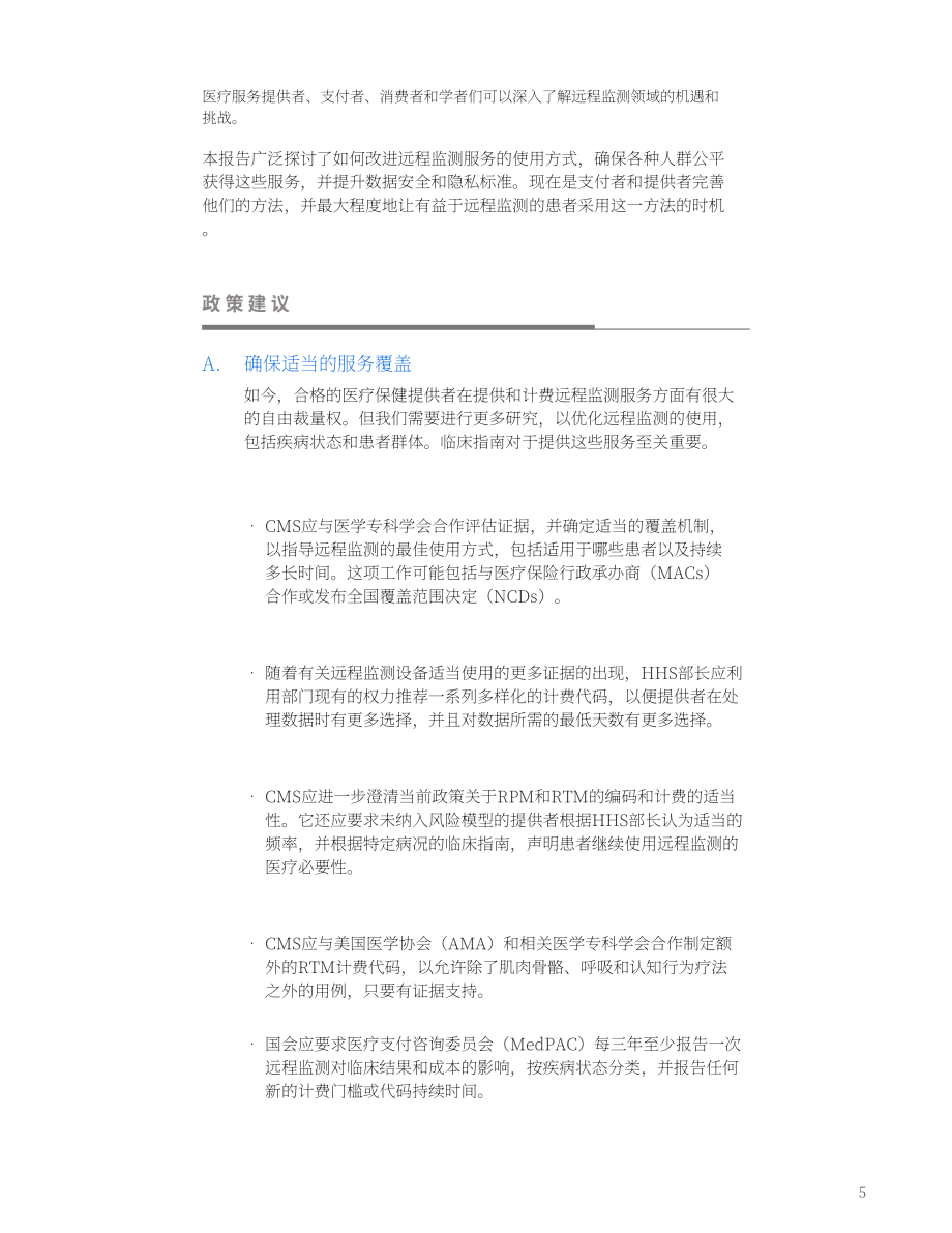 两党政策中心（BPC）：2024远程病人监护的未来研究报告（英文版）（49页）.pdf_第5页