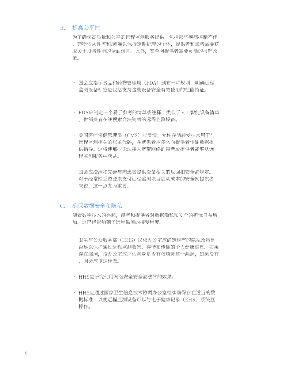 两党政策中心（BPC）：2024远程病人监护的未来研究报告（英文版）（49页）.pdf_第6页