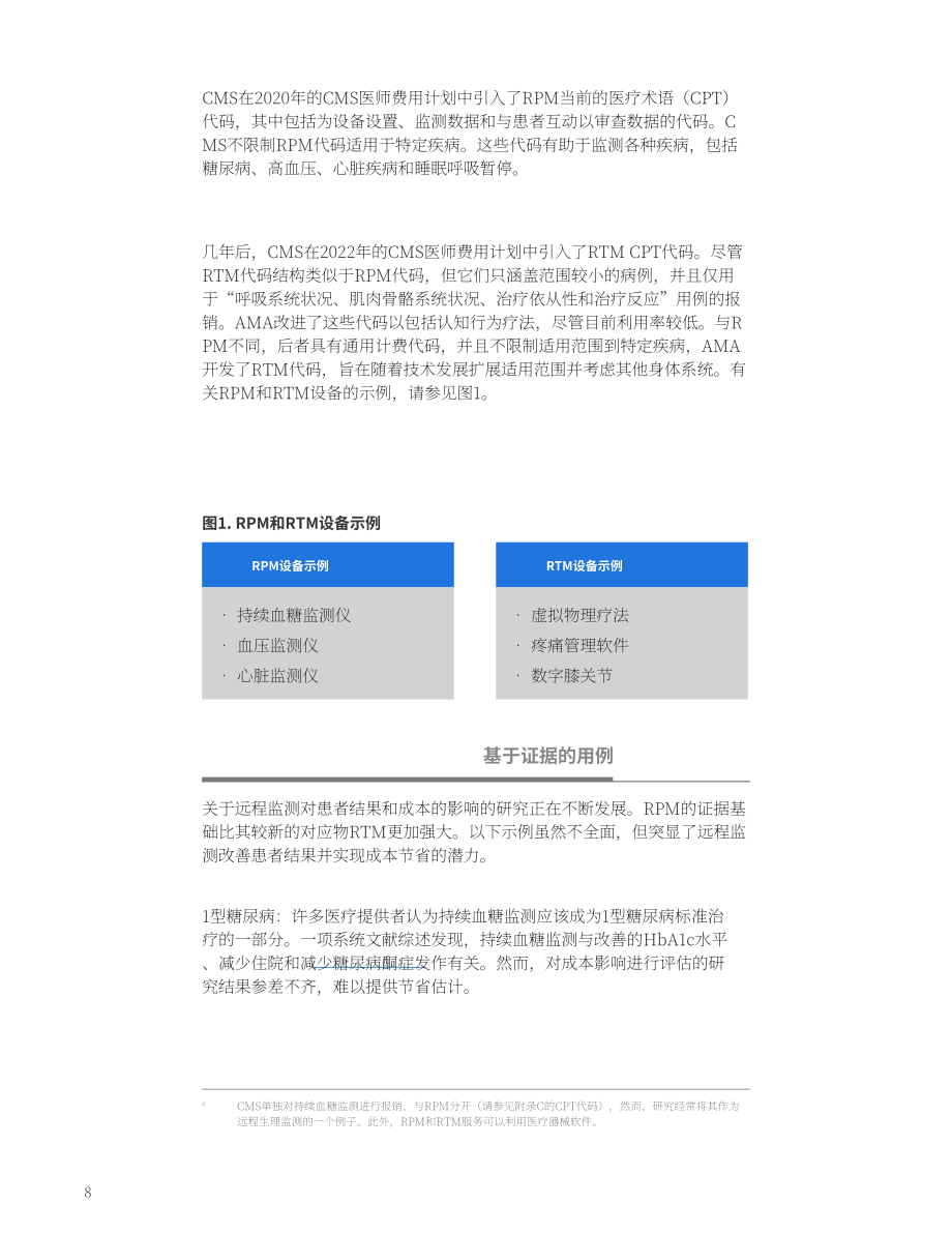 两党政策中心（BPC）：2024远程病人监护的未来研究报告（英文版）（49页）.pdf_第8页