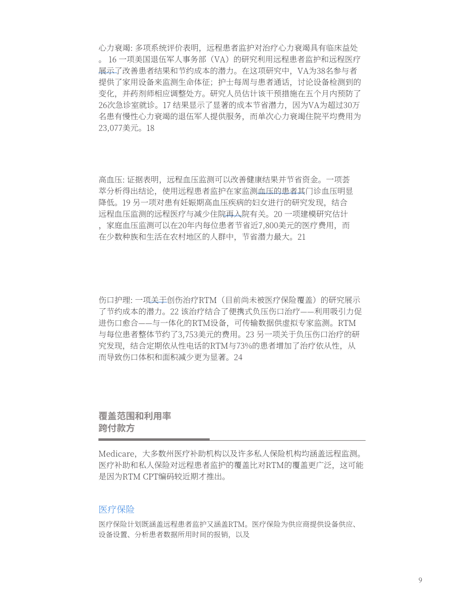 两党政策中心（BPC）：2024远程病人监护的未来研究报告（英文版）（49页）.pdf_第9页