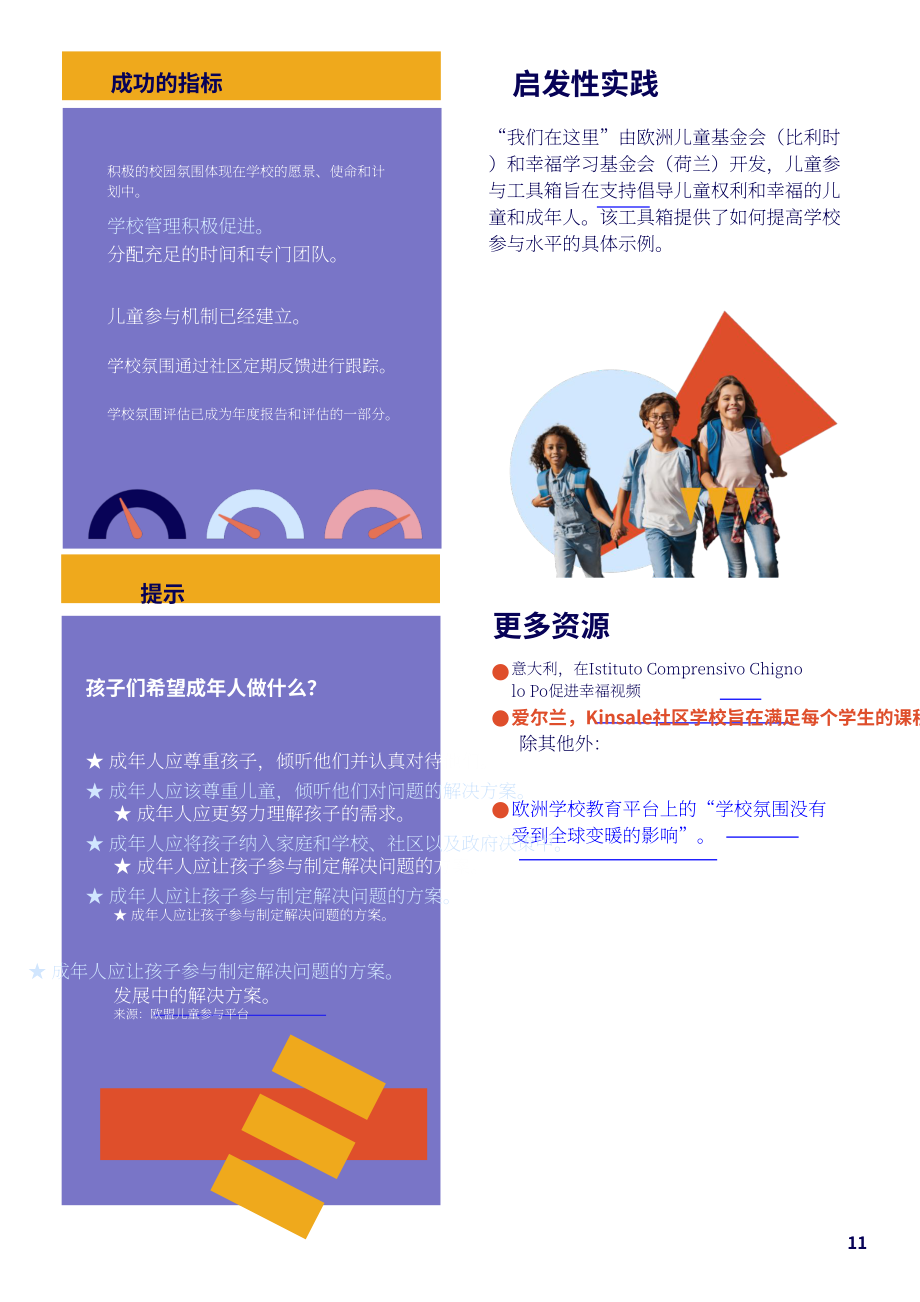 欧盟：2024学校幸福感和心理健康-学校领导、教师和教育工作者指南（英文版）（39页）.pdf_第15页