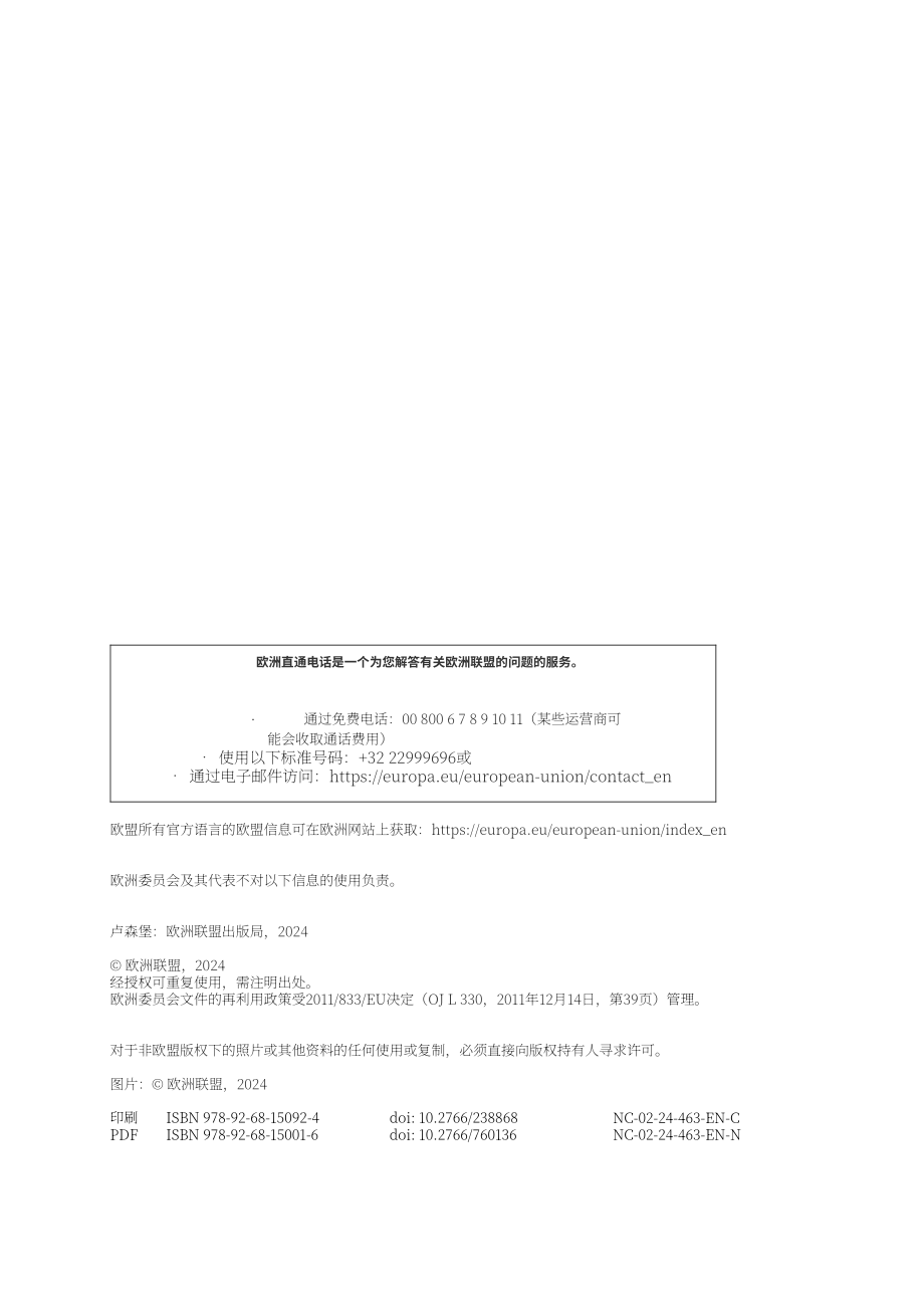 欧盟：2024学校幸福感和心理健康-学校领导、教师和教育工作者指南（英文版）（39页）.pdf_第4页