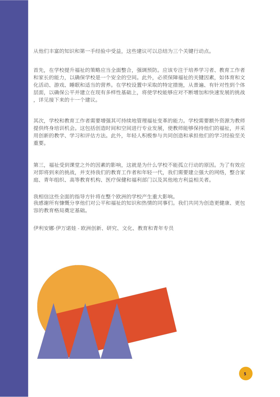 欧盟：2024学校幸福感和心理健康-学校领导、教师和教育工作者指南（英文版）（39页）.pdf_第9页