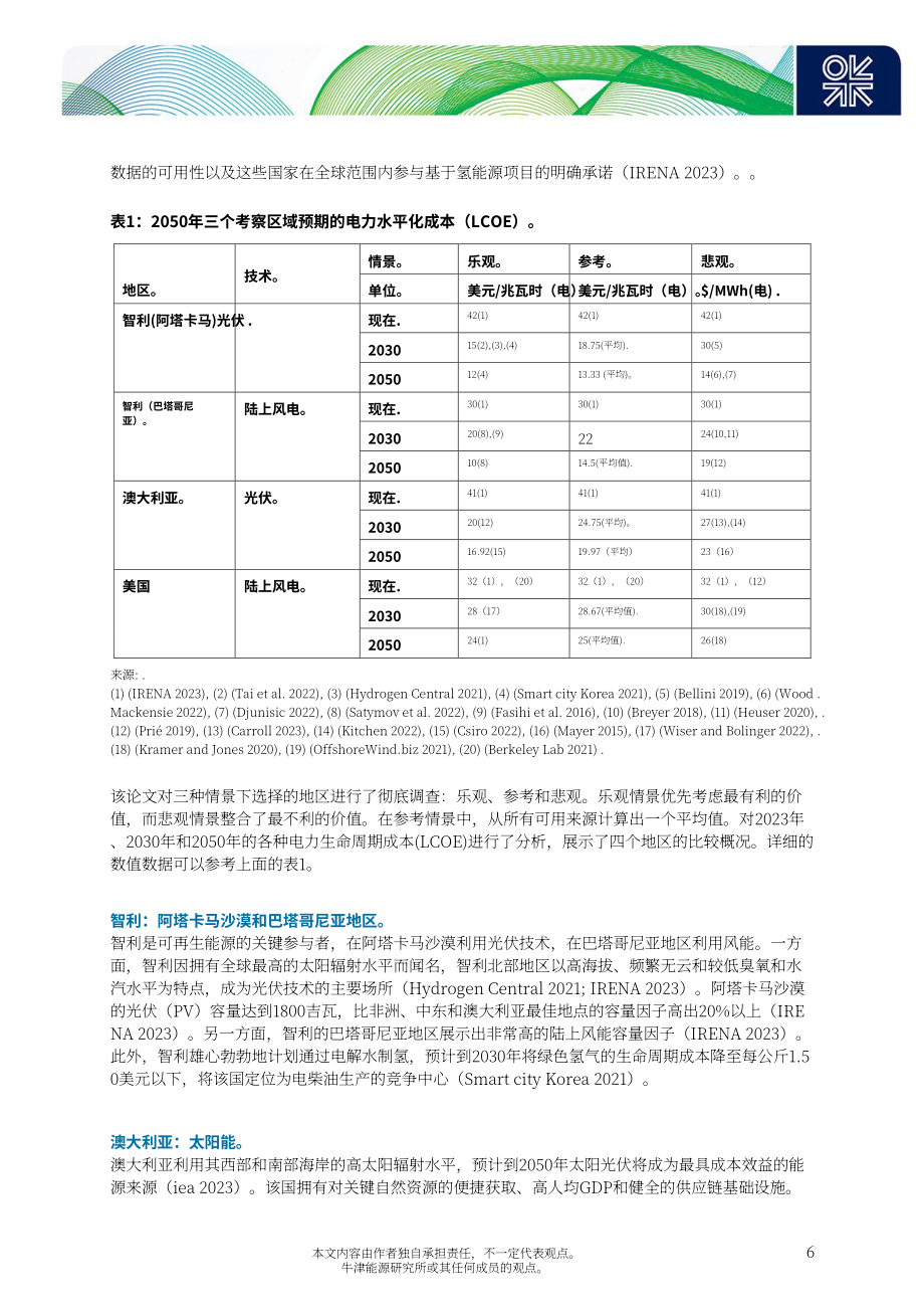 牛津能源研究所：2024航运业电子柴油前景与挑战研究报告（英文版）（35页）.pdf_第10页