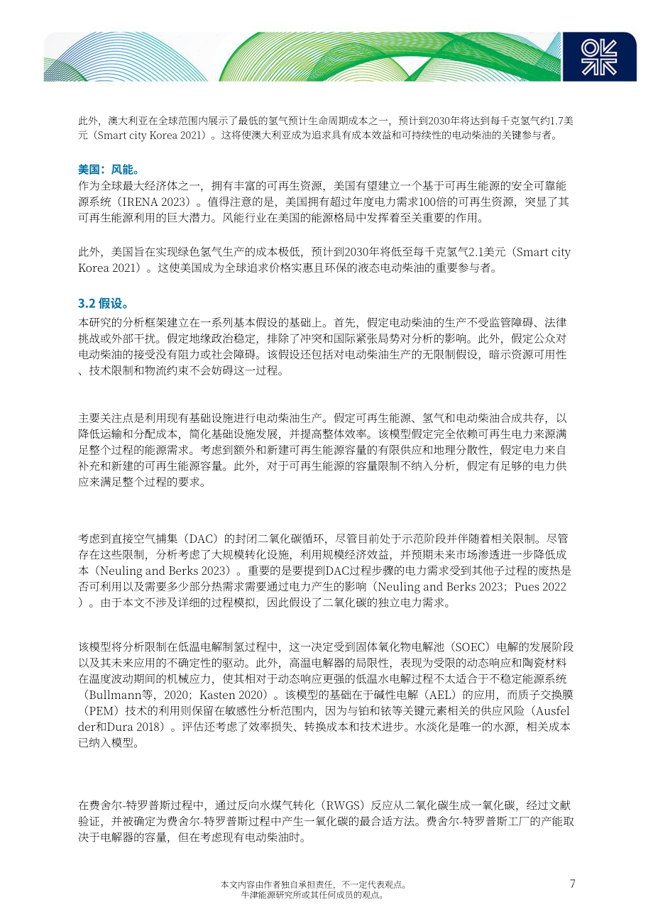 牛津能源研究所：2024航运业电子柴油前景与挑战研究报告（英文版）（35页）.pdf_第11页