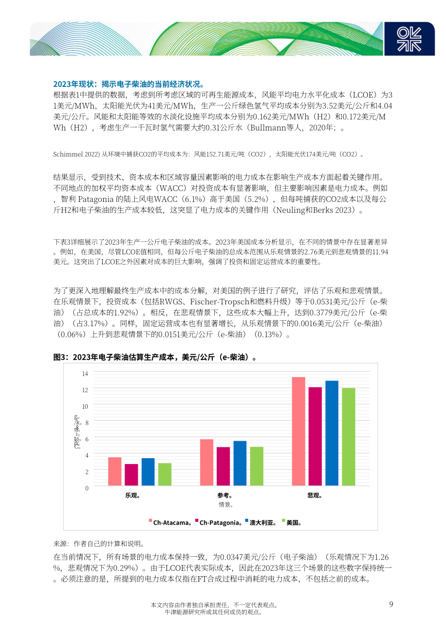 牛津能源研究所：2024航运业电子柴油前景与挑战研究报告（英文版）（35页）.pdf_第13页
