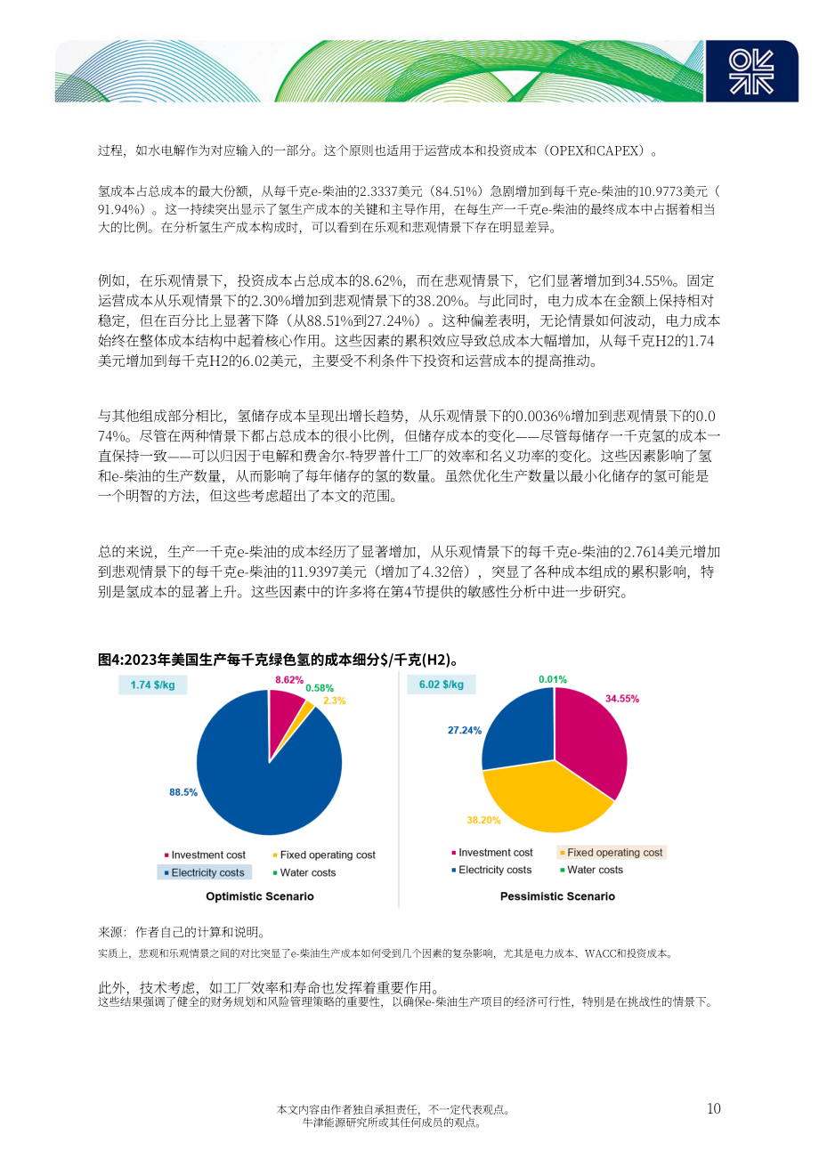 牛津能源研究所：2024航运业电子柴油前景与挑战研究报告（英文版）（35页）.pdf_第14页