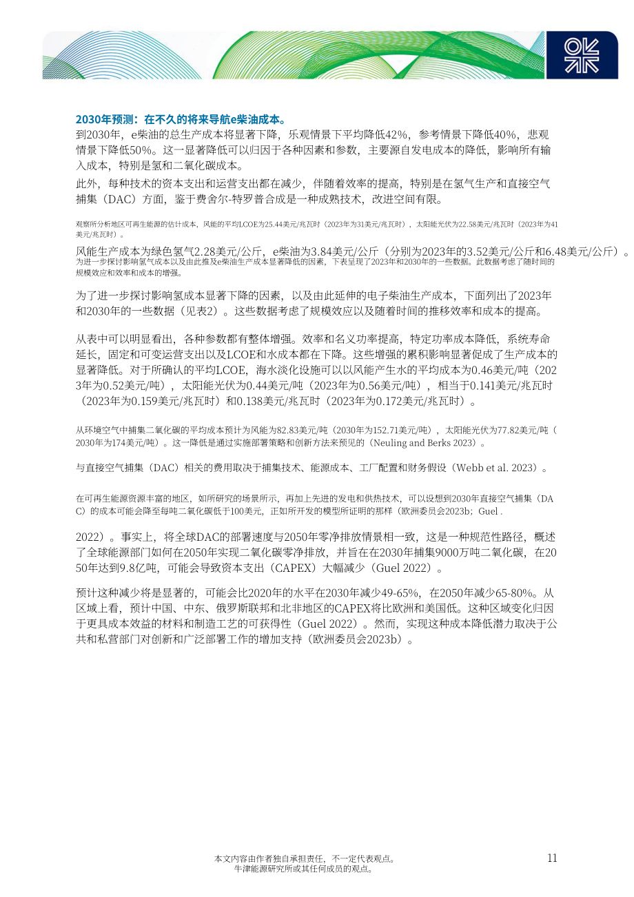 牛津能源研究所：2024航运业电子柴油前景与挑战研究报告（英文版）（35页）.pdf_第15页