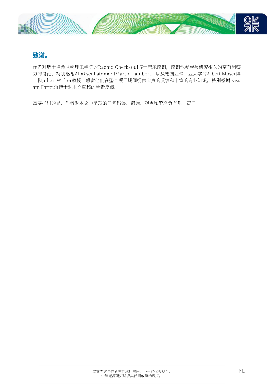 牛津能源研究所：2024航运业电子柴油前景与挑战研究报告（英文版）（35页）.pdf_第4页