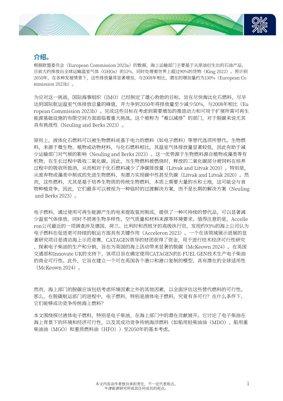 牛津能源研究所：2024航运业电子柴油前景与挑战研究报告（英文版）（35页）.pdf_第5页
