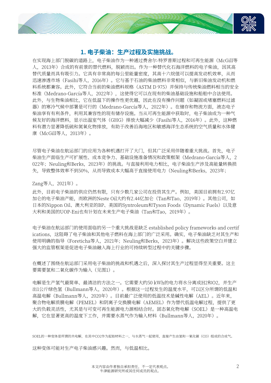 牛津能源研究所：2024航运业电子柴油前景与挑战研究报告（英文版）（35页）.pdf_第6页