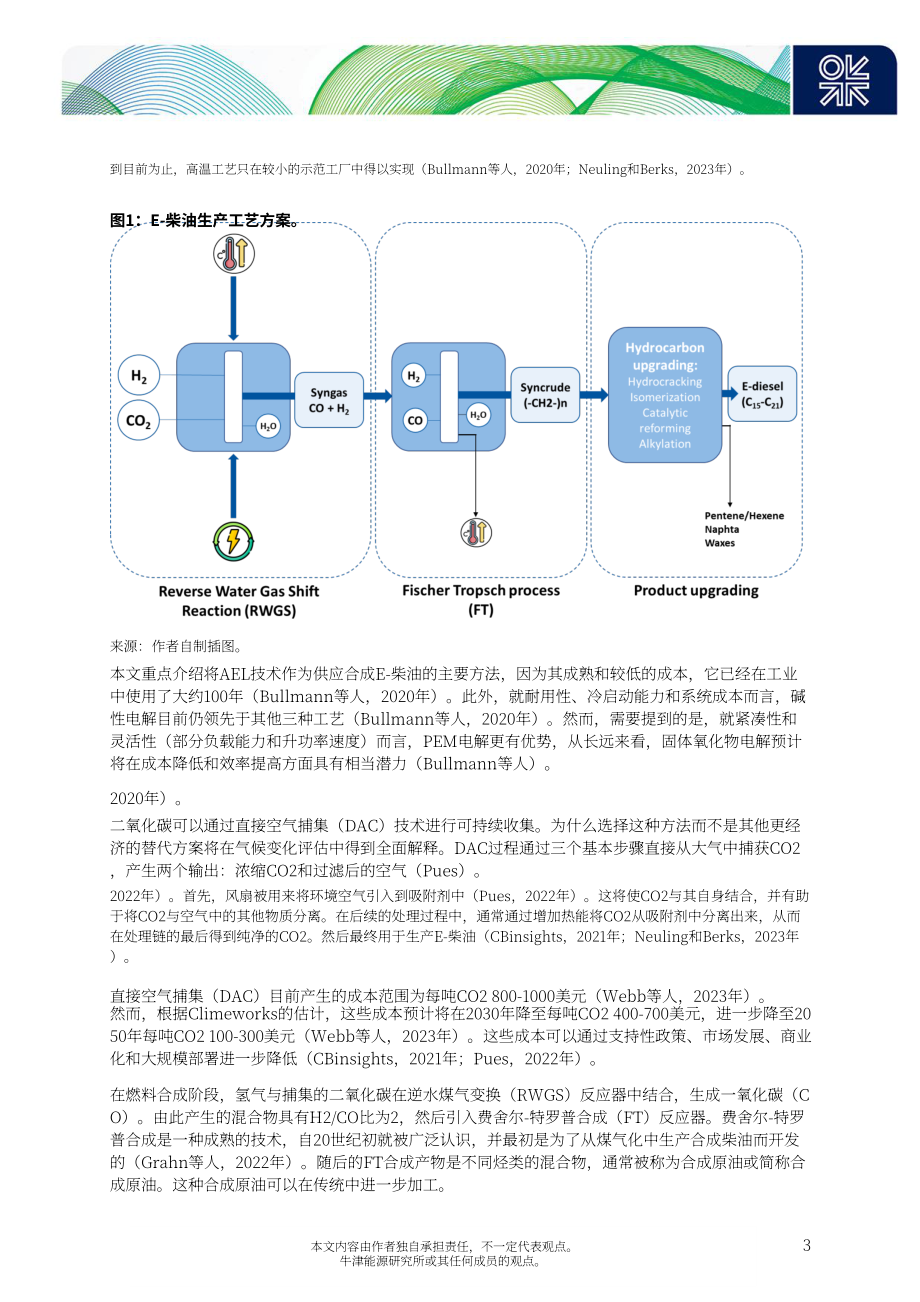 牛津能源研究所：2024航运业电子柴油前景与挑战研究报告（英文版）（35页）.pdf_第7页