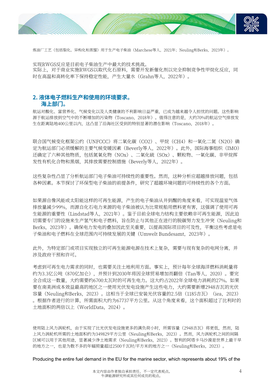 牛津能源研究所：2024航运业电子柴油前景与挑战研究报告（英文版）（35页）.pdf_第8页