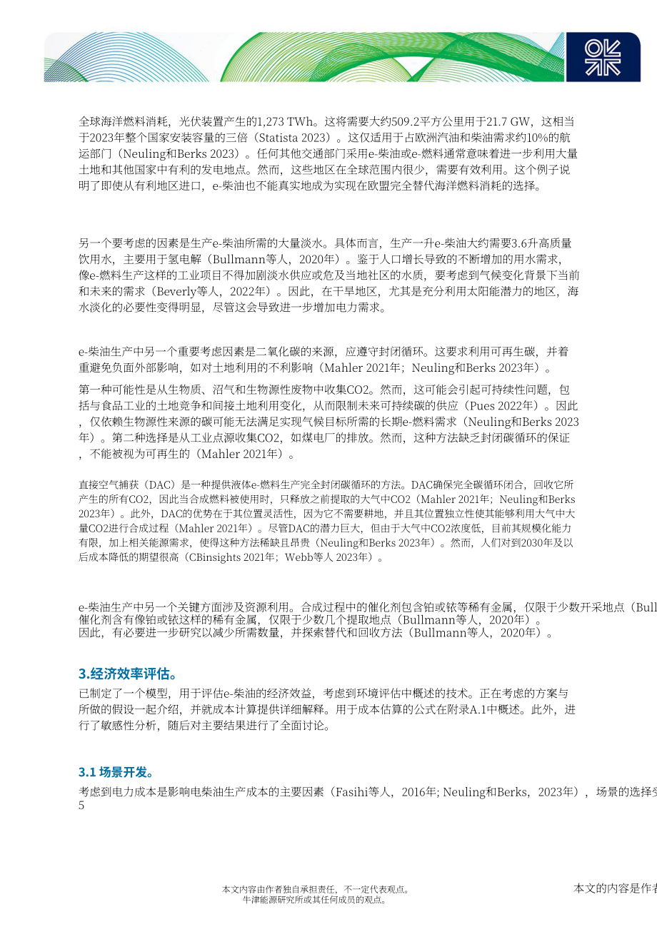牛津能源研究所：2024航运业电子柴油前景与挑战研究报告（英文版）（35页）.pdf_第9页