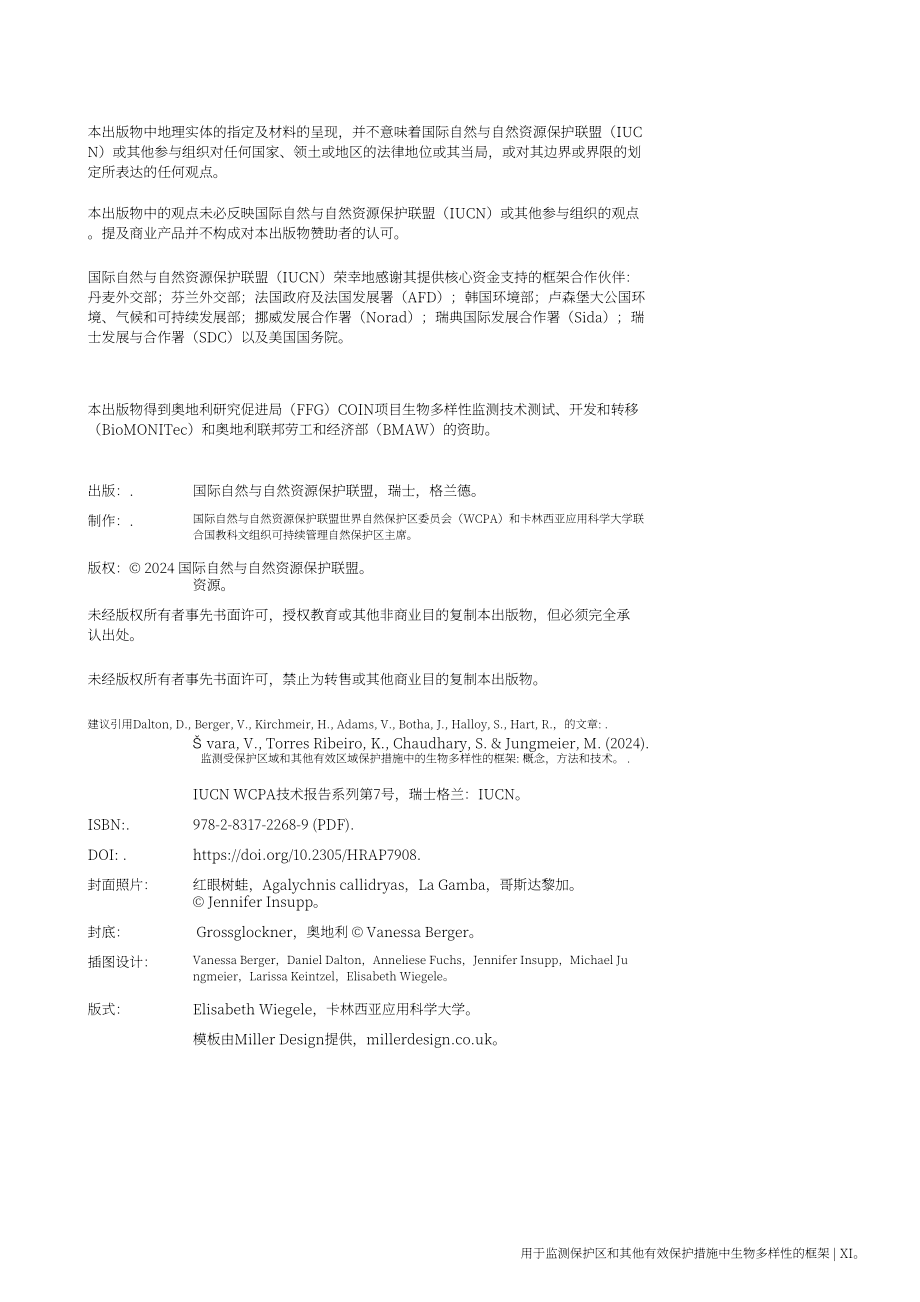 IUCN：2024自然保护地和其他有效的区域保护措施中的生物多样性监测框架-概念、方法和技术报告（英文版）（110页）.pdf_第11页