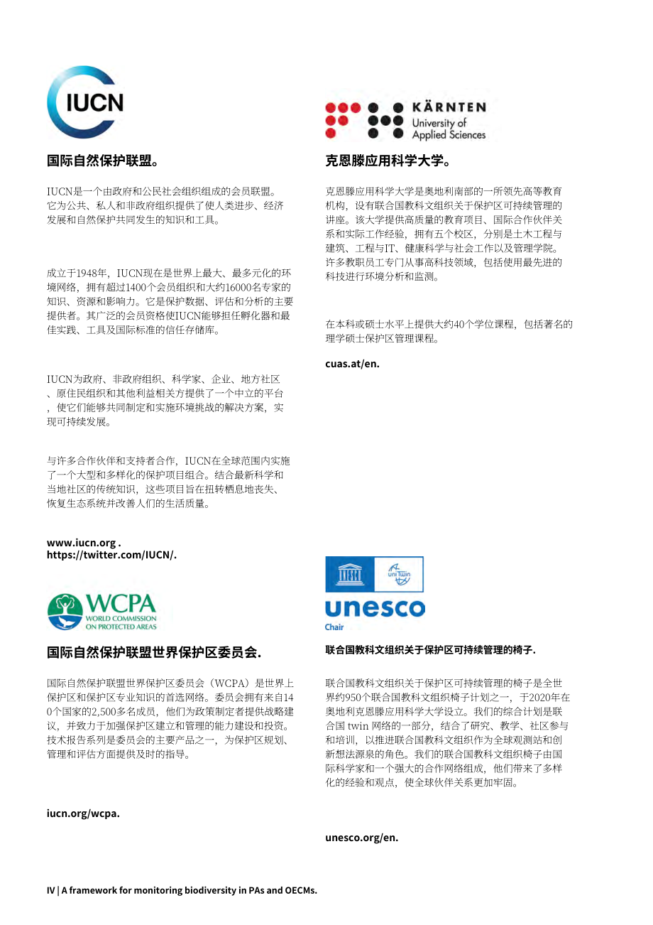 IUCN：2024自然保护地和其他有效的区域保护措施中的生物多样性监测框架-概念、方法和技术报告（英文版）（110页）.pdf_第4页