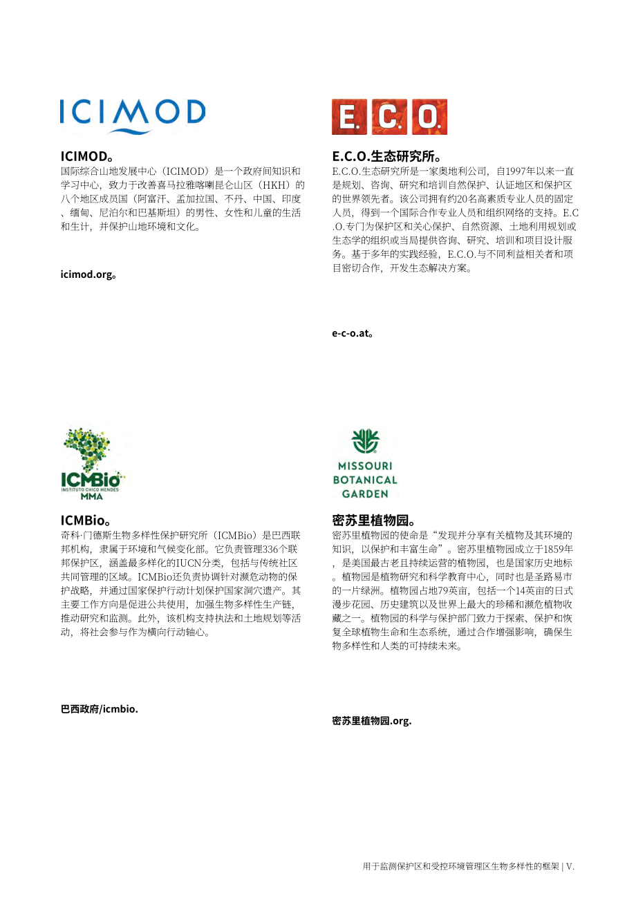 IUCN：2024自然保护地和其他有效的区域保护措施中的生物多样性监测框架-概念、方法和技术报告（英文版）（110页）.pdf_第5页