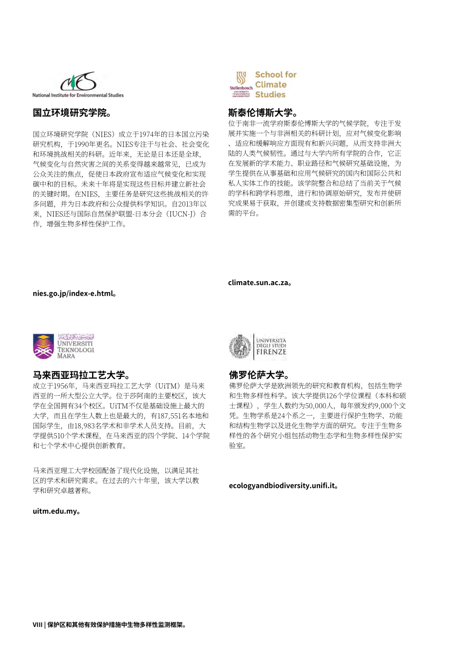 IUCN：2024自然保护地和其他有效的区域保护措施中的生物多样性监测框架-概念、方法和技术报告（英文版）（110页）.pdf_第8页