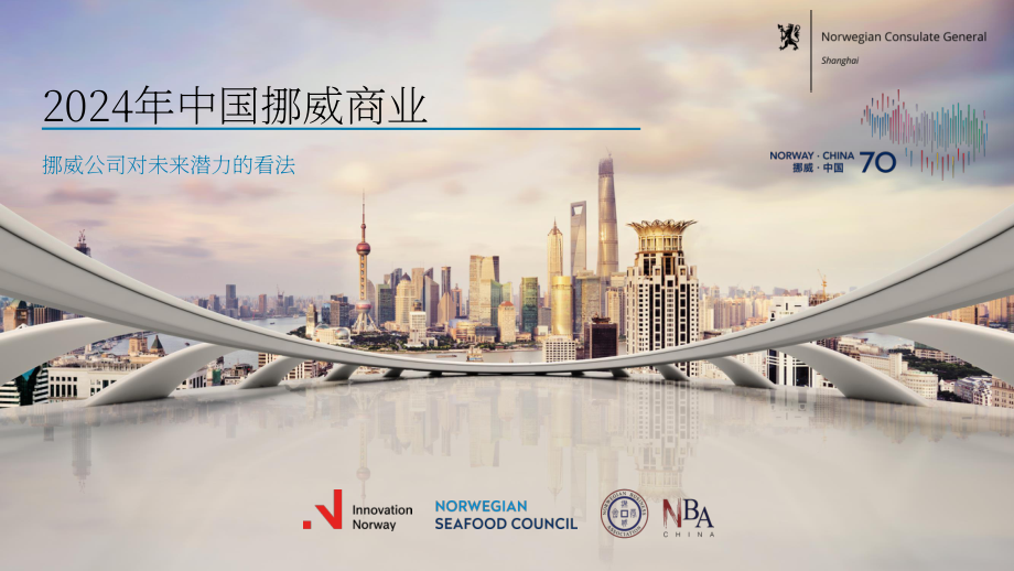 挪威创新署：2024年挪威在华商业报告（英文版）（35页）.pdf_第1页