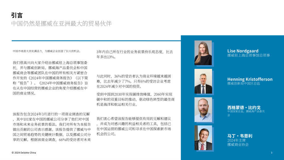 挪威创新署：2024年挪威在华商业报告（英文版）（35页）.pdf_第3页