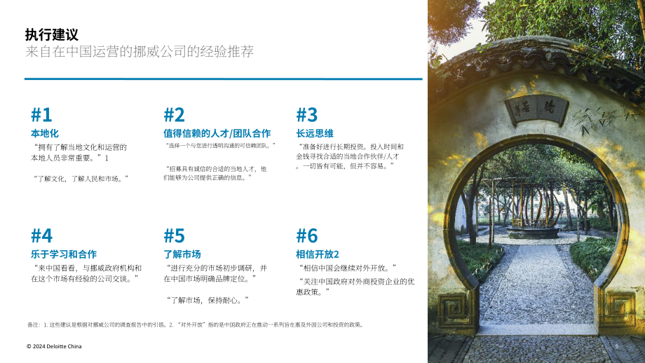 挪威创新署：2024年挪威在华商业报告（英文版）（35页）.pdf_第5页