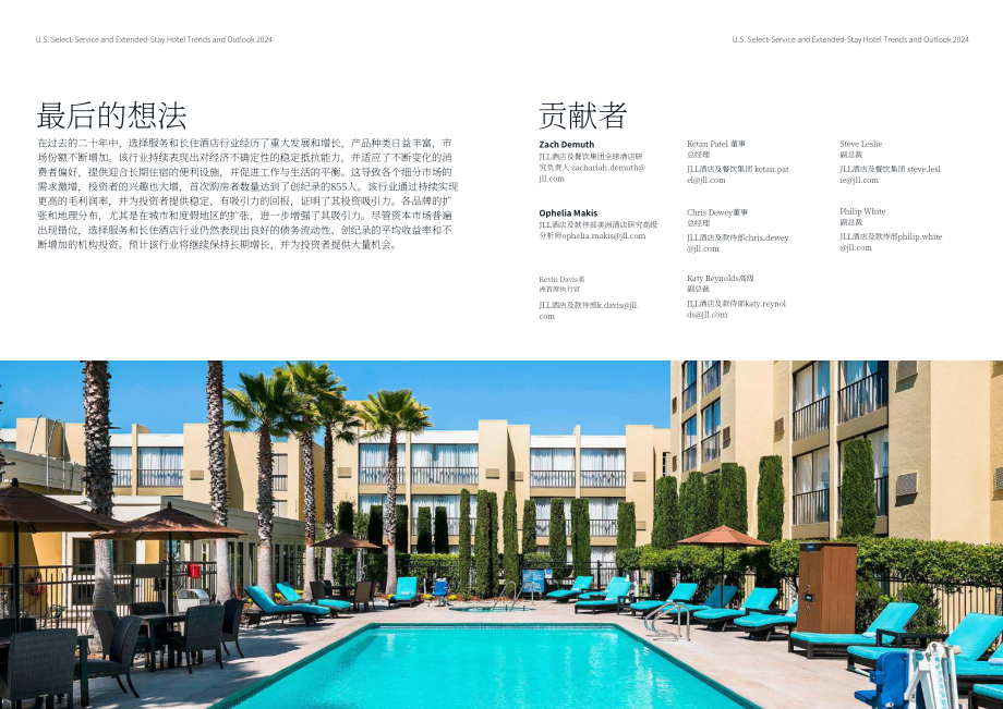 仲量联行：2024年美国精选服务和长住酒店展望报告（英文版）（11页）.pdf_第10页