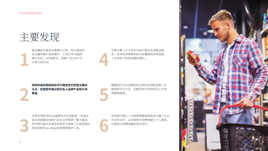 仲量联行：2024年食品杂货行业报告（英文版）（37页）.pdf_第3页