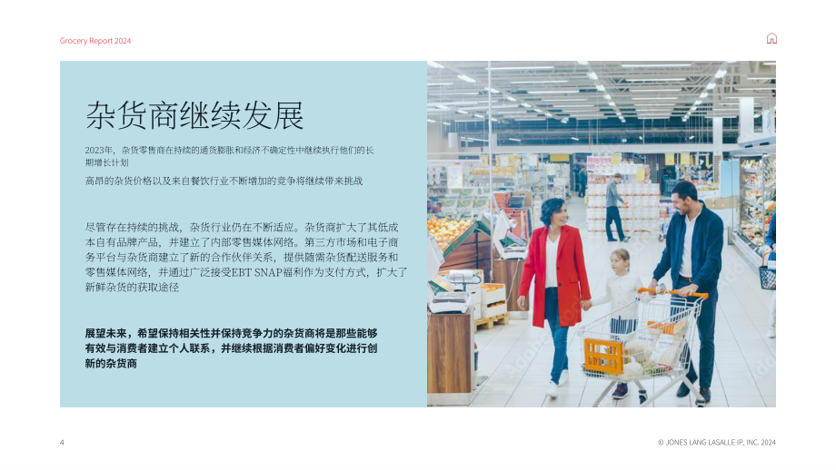 仲量联行：2024年食品杂货行业报告（英文版）（37页）.pdf_第4页