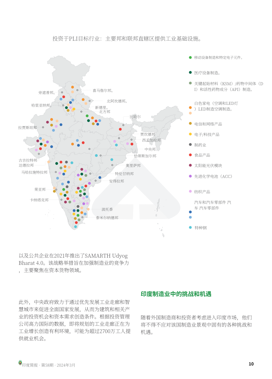 协力：2024印度制造业变革战略与商业成功洞察报告（英文版）（24页）.pdf_第10页
