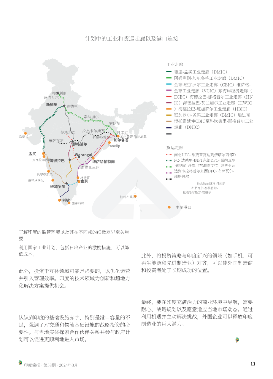 协力：2024印度制造业变革战略与商业成功洞察报告（英文版）（24页）.pdf_第11页